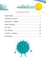 Я ревную!: 6 историй для работы с ревностью. Ливенцова Н.