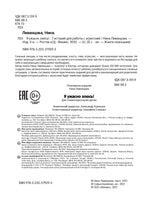 Я ужасно злюсь!: 7 историй для работы с агрессией. Ливенцова Н.