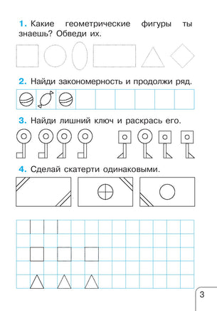 Учусь думать, считать и писать: пособие для подготовки к школе Printed books Открытая Книга