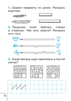 Учусь думать, считать и писать: пособие для подготовки к школе Printed books Открытая Книга