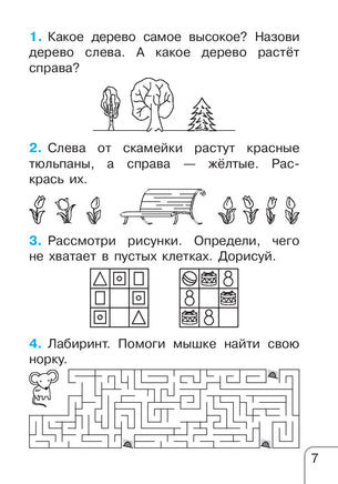Учусь думать, считать и писать: пособие для подготовки к школе Printed books Открытая Книга