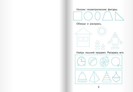 Я считаю. Тетрадь по математике: пособие для подготовки к школе Printed books Открытая Книга