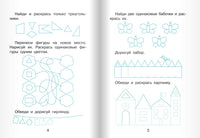 Я считаю. Тетрадь по математике: пособие для подготовки к школе Printed books Открытая Книга
