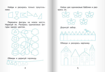 Я считаю. Тетрадь по математике: пособие для подготовки к школе Printed books Открытая Книга