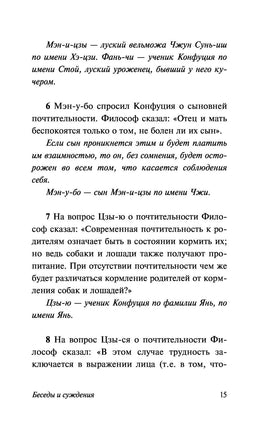 Беседы и суждения. Конфуций Printed books АСТ