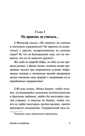 Беседы и суждения. Конфуций Printed books АСТ