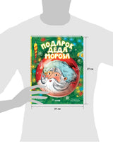 Подарок Деда Мороза. Ульева Е. Printed books Клевер