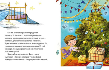 Подарок Деда Мороза. Ульева Е. Printed books Клевер
