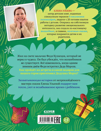 Подарок Деда Мороза. Ульева Е. Printed books Клевер