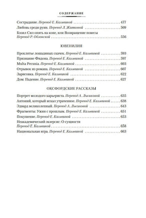 Любовь среди руин. Полное собрание рассказов. Ивлин Во Printed books Иностранка