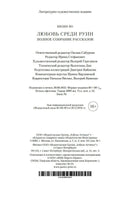 Любовь среди руин. Полное собрание рассказов. Ивлин Во Printed books Иностранка