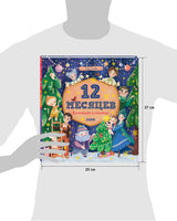 Сказки-недельки. 12 месяцев. Календарь в сказках/Ульева Е. Printed books Клевер