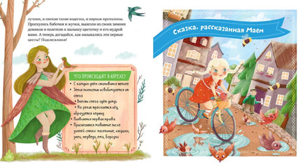 Сказки-недельки. 12 месяцев. Календарь в сказках/Ульева Е. Printed books Клевер