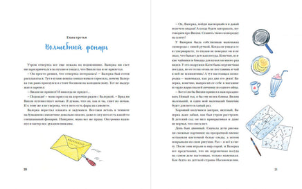 Чудеса в кармашке, или Поиски Деда Мороза Printed books Альпина