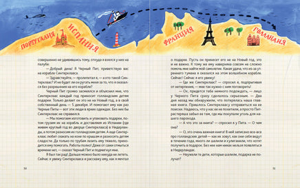 Чудеса в кармашке, или Поиски Деда Мороза Printed books Альпина