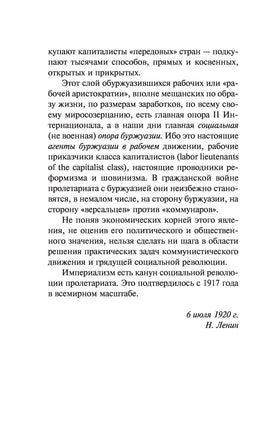 Империализм, как высшая стадия капитализма. Владимир И.Ленин Printed books АСТ