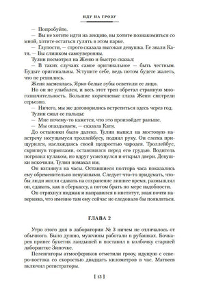 Иду на грозу. Мой лейтенант. Даниил Г. Printed books Азбука