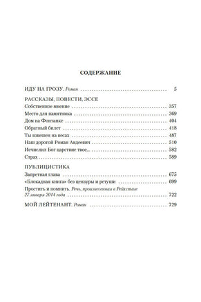 Иду на грозу. Мой лейтенант. Даниил Г. Printed books Азбука