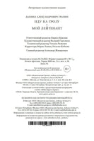 Иду на грозу. Мой лейтенант. Даниил Г. Printed books Азбука