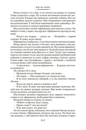 Иду на грозу. Мой лейтенант. Даниил Г. Printed books Азбука