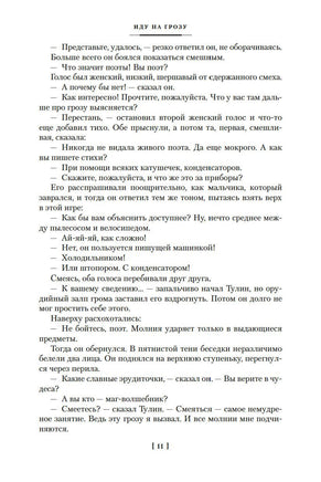 Иду на грозу. Мой лейтенант. Даниил Г. Printed books Азбука