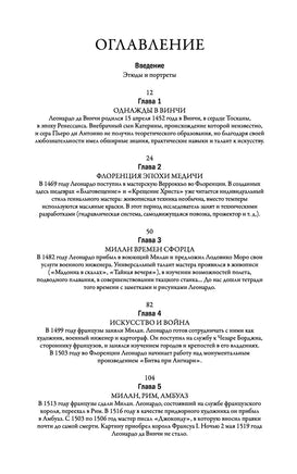 Леонардо да Винчи и его Вселенная Printed books МИФ
