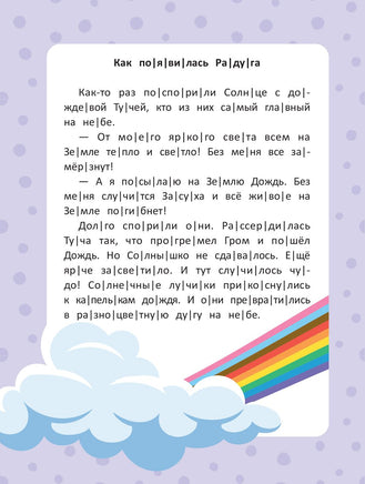 Веселые истории: ступенька 2. Читаю сам по слогам Printed books Феникс-Премьер