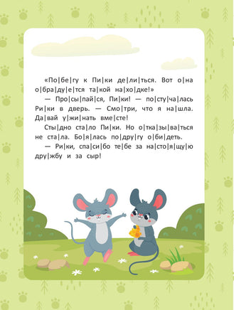 Веселые истории: ступенька 2. Читаю сам по слогам Printed books Феникс-Премьер