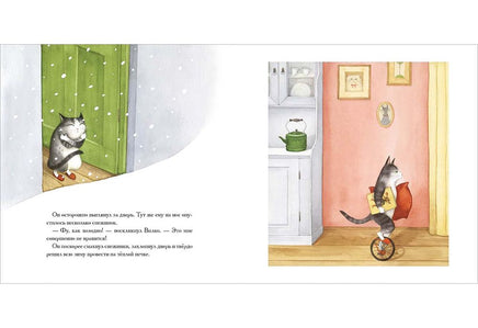 Как Вилко зиму полюбил. Б. Димитровски, Д. Тодорович Printed books Нигма