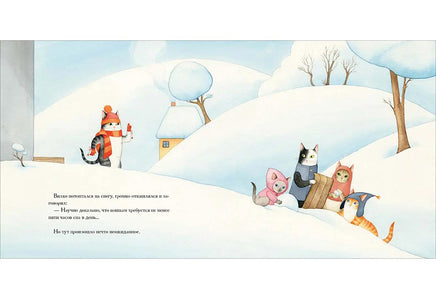 Как Вилко зиму полюбил. Б. Димитровски, Д. Тодорович Printed books Нигма