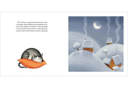 Как Вилко зиму полюбил. Б. Димитровски, Д. Тодорович Printed books Нигма