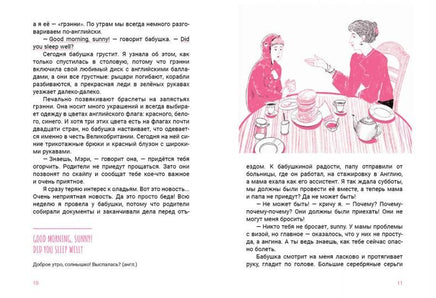 Как это будет по-английски? Н. Савушкина Printed books Нигма