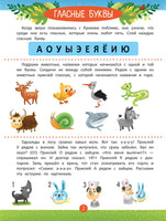 Учимся читать. Ульева Е.