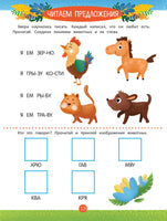 Учимся читать. Ульева Е.