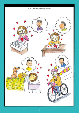 Дневник Натали. Тетрадка в сердечках. Комикс Printed books МИФ