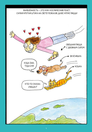 Дневник Натали. Тетрадка в сердечках. Комикс Printed books МИФ