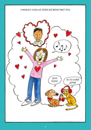 Дневник Натали. Тетрадка в сердечках. Комикс Printed books МИФ