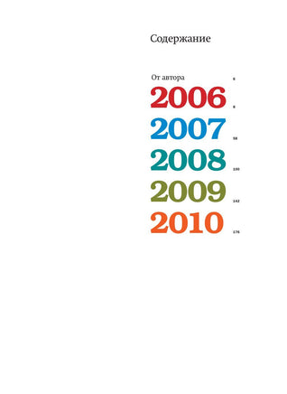 Намедни. Наша эра. 2006-2010 Printed books АСТ