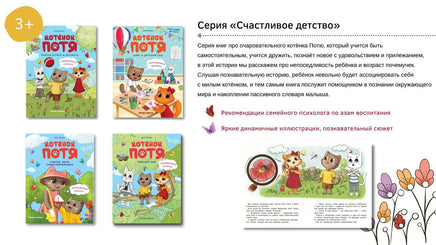 Котенок Потя идет в детский сад. Цесарь И. Printed books Феникс-Премьер