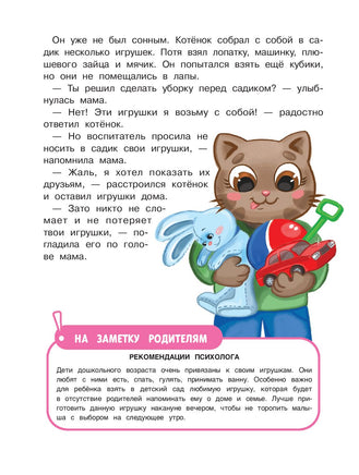 Котенок Потя идет в детский сад. Цесарь И. Printed books Феникс-Премьер