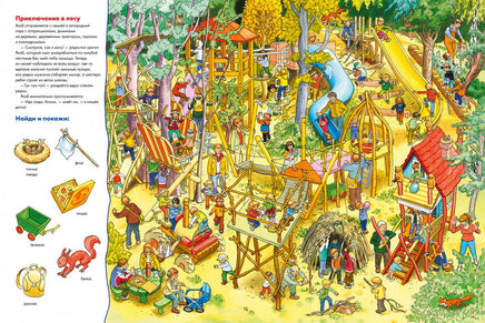 Виммельбух. Конни и Якоб играют в прятки Printed books Альпина