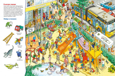 Виммельбух. Конни и Якоб играют в прятки Printed books Альпина