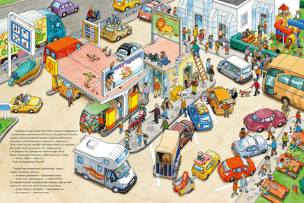 Виммельбух. Якоб ищет Конни Printed books Альпина