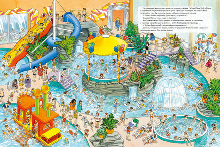 Виммельбух. Якоб ищет Конни Printed books Альпина