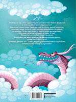 Легенды о драконах. Теа Орси Printed books Вилли Винки