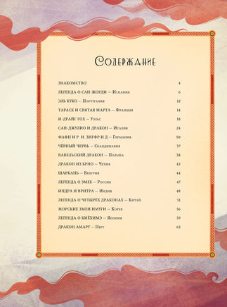 Легенды о драконах. Теа Орси Printed books Вилли Винки