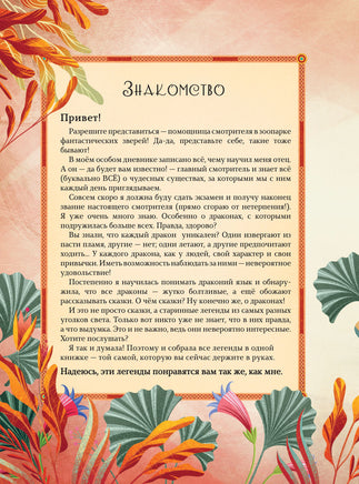 Легенды о драконах. Теа Орси Printed books Вилли Винки