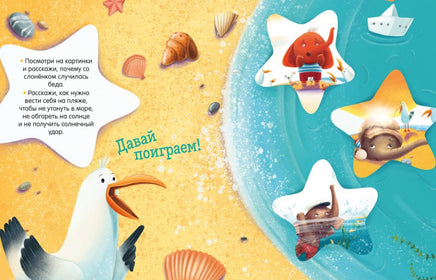 Энциклопедия в сказках. Безопасность. Ульева Е. Printed books Клевер