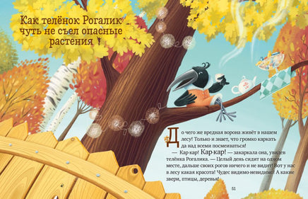 Энциклопедия в сказках. Безопасность. Ульева Е. Printed books Клевер