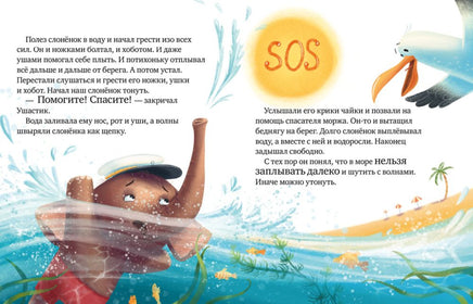 Энциклопедия в сказках. Безопасность. Ульева Е. Printed books Клевер